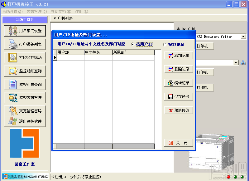 打印机监控王(1)