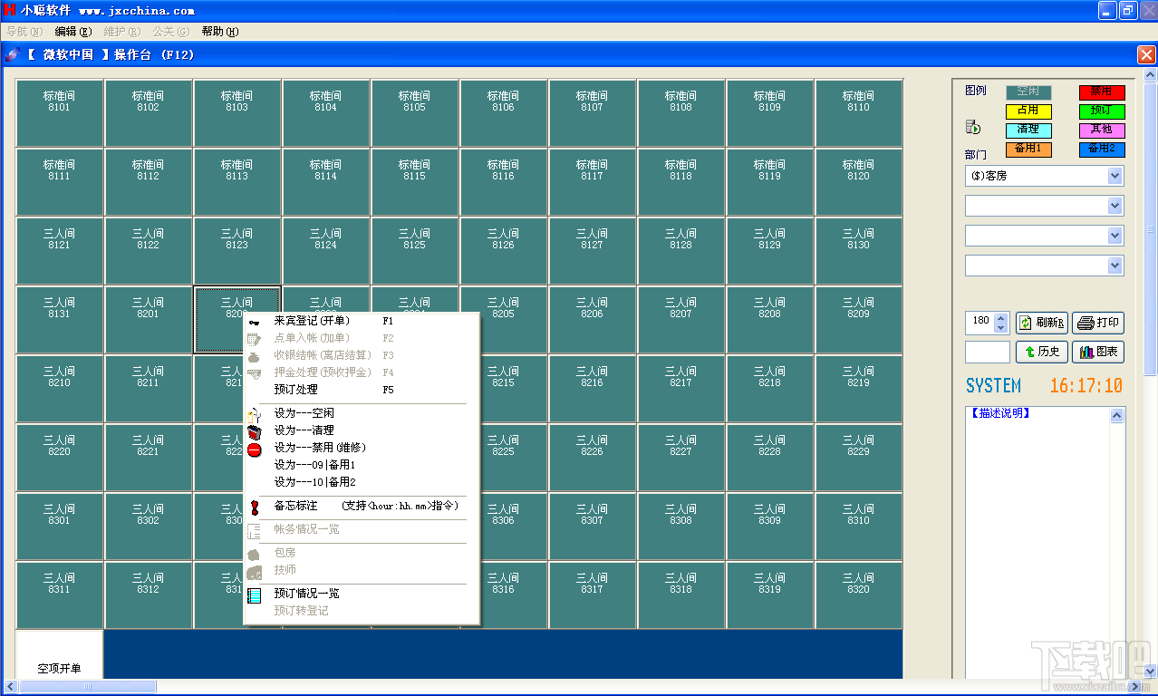 小聪酒店娱乐行业版(1)