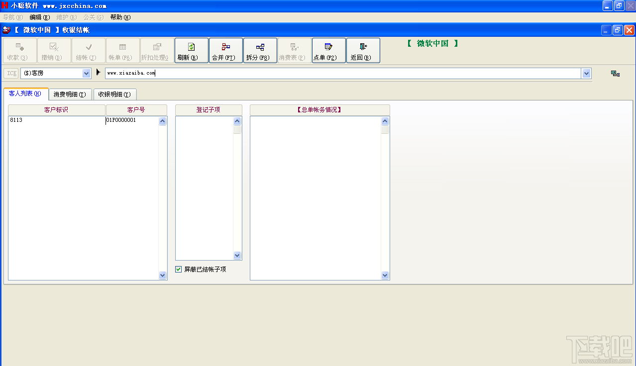 小聪酒店娱乐行业版(3)