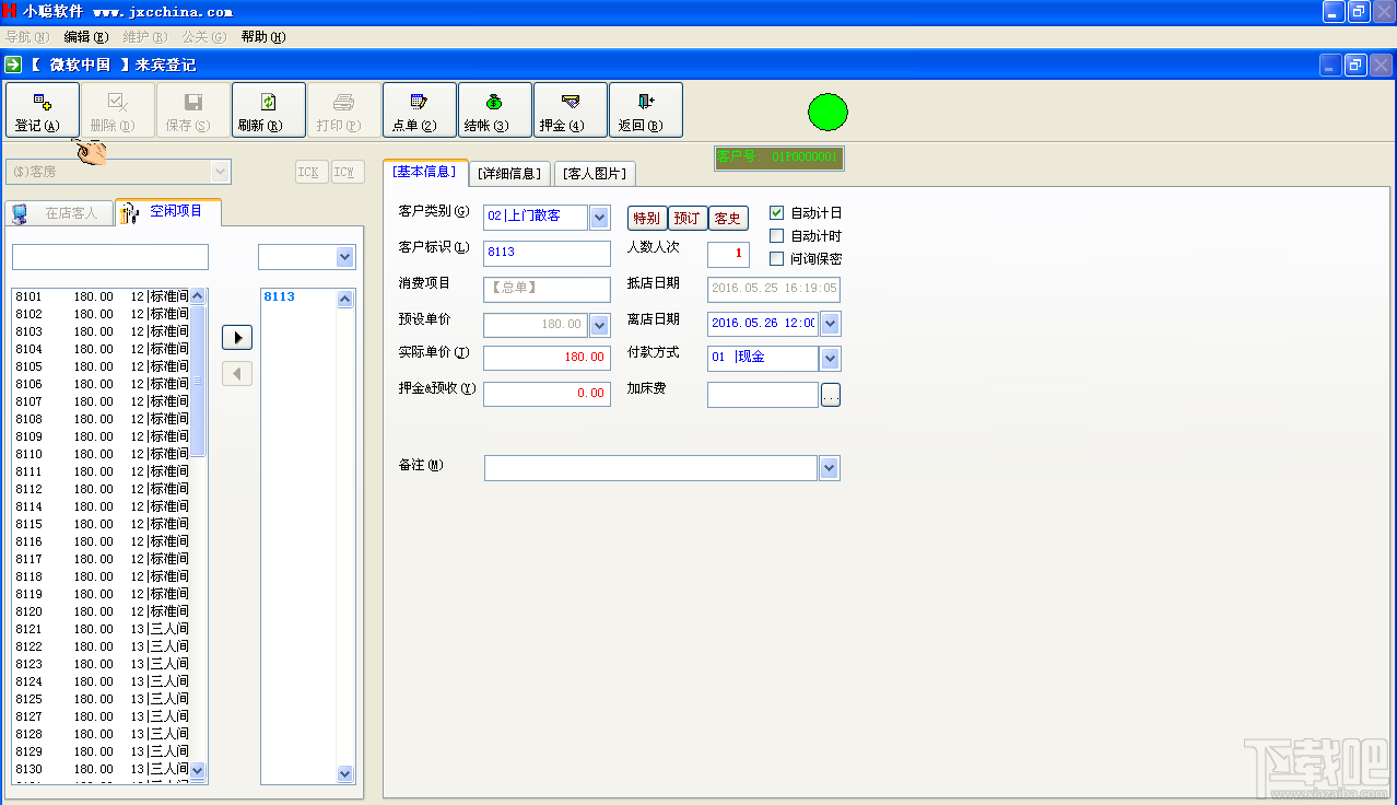 小聪酒店娱乐行业版(2)