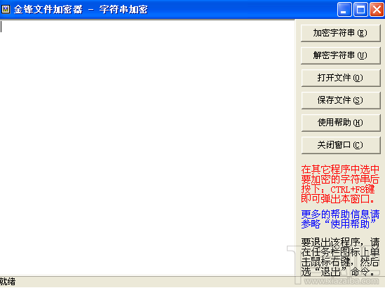 金锋文件加密器(2)