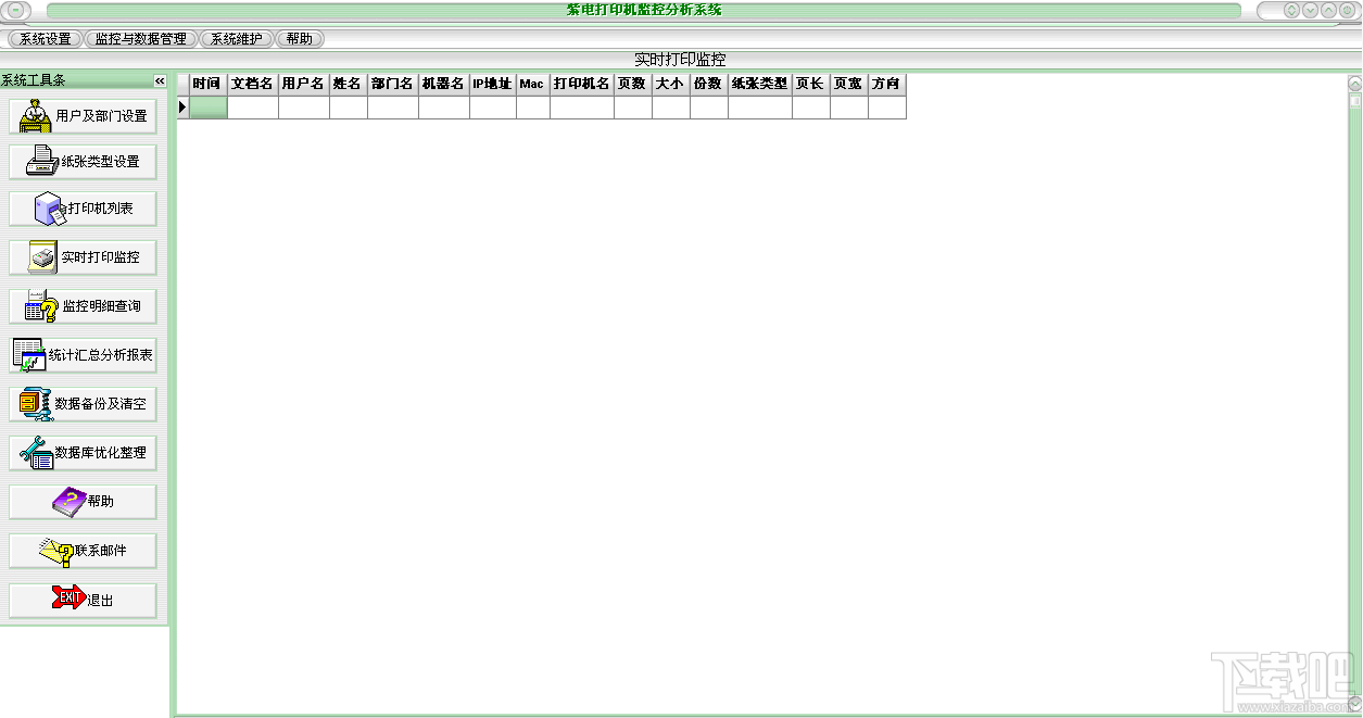 紫电打印机监控分析系统(2)
