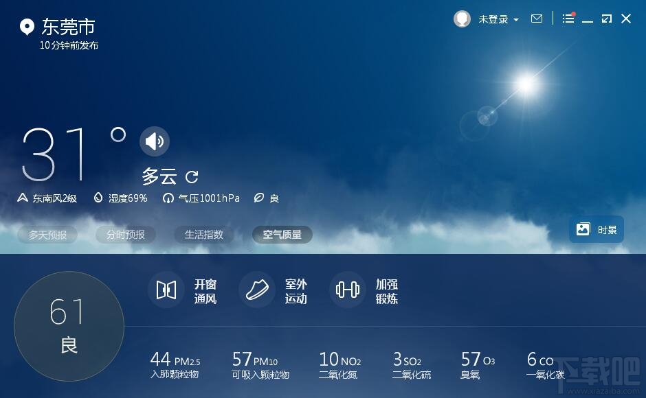 墨迹天气电脑版(1)