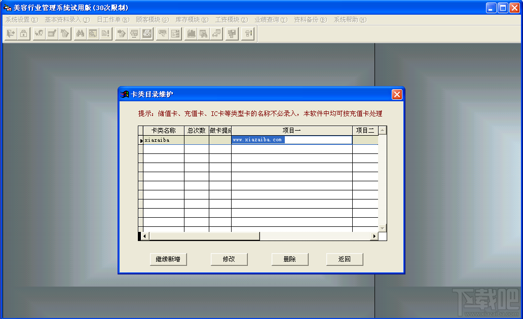 世纪美容管理系统(3)