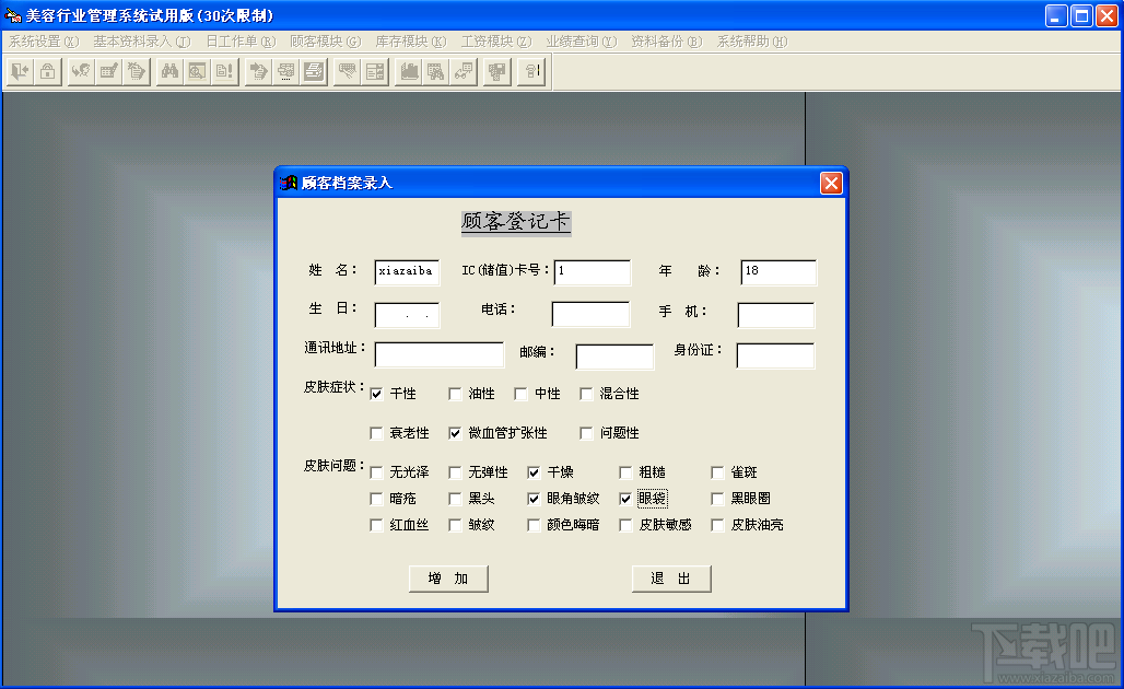世纪美容管理系统(2)