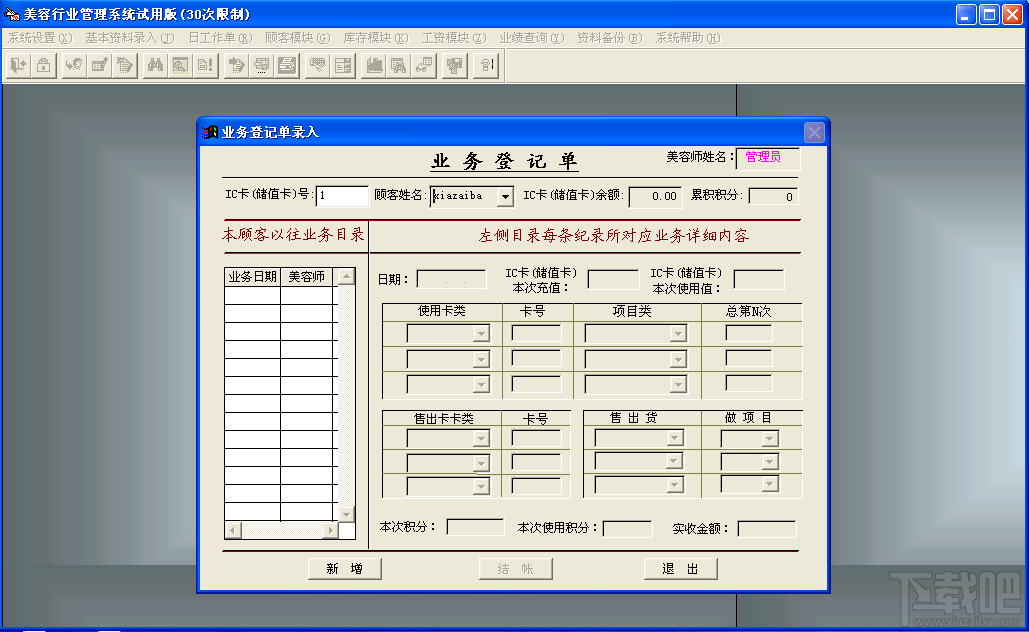 世纪美容管理系统(1)