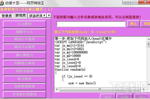 动感十足----网页特效王(3)