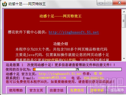 动感十足----网页特效王(1)