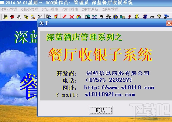 深蓝餐饮管理系统(2)