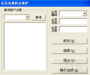 明德会员商店管理系统(1)