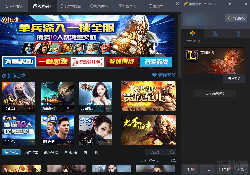 腾讯游戏平台网吧版(3)