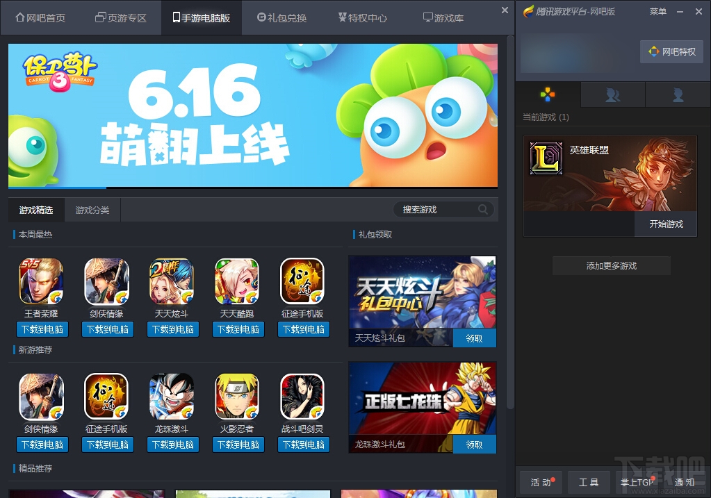 腾讯游戏平台网吧版(2)