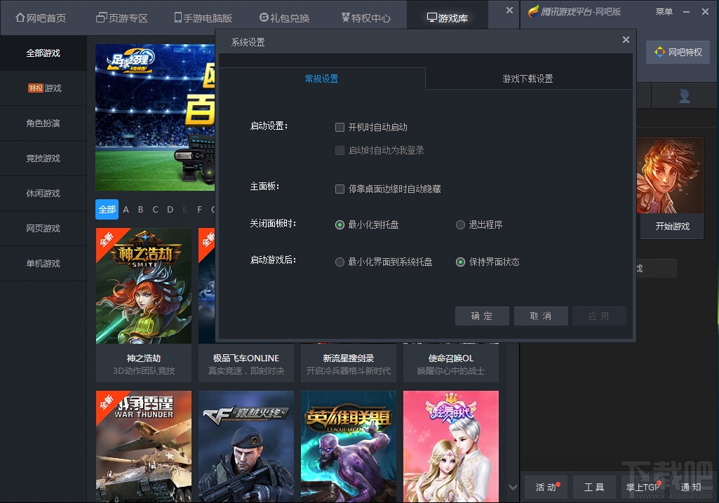腾讯游戏平台网吧版(1)