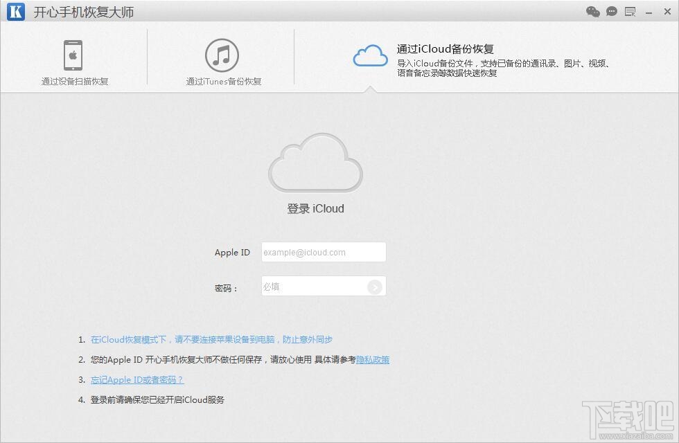 开心手机恢复大师(2)