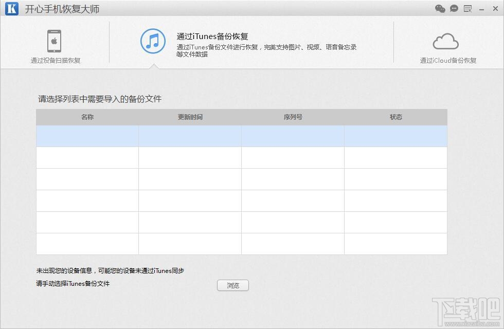 开心手机恢复大师(1)