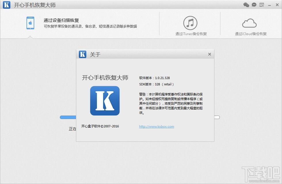 开心手机恢复大师(3)