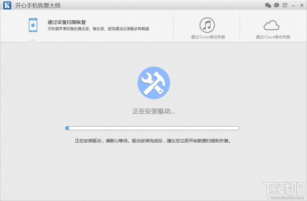 开心手机恢复大师