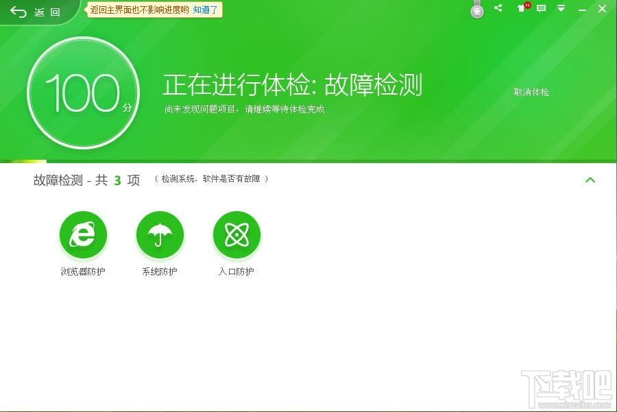 360安全卫士电脑版(1)