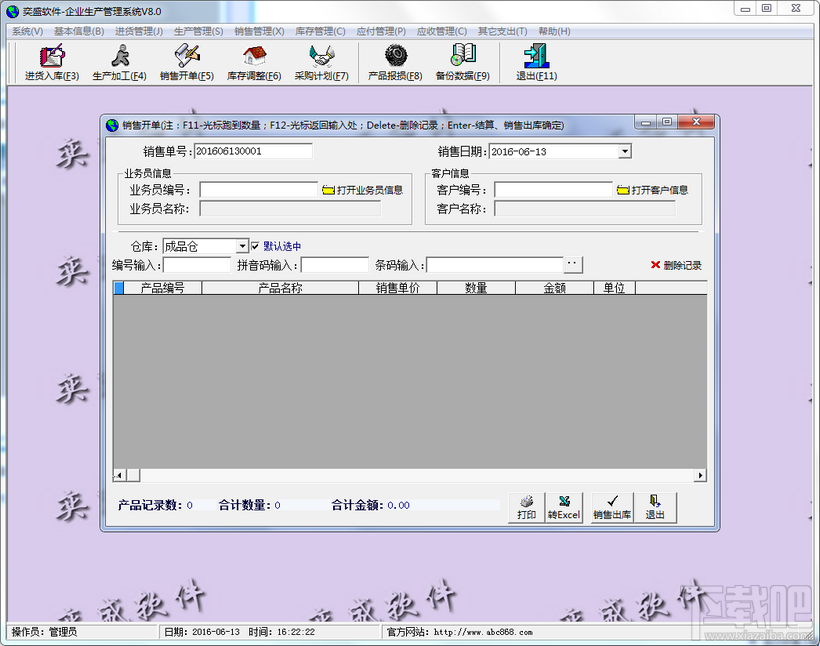 奕盛企业生产管理系统(1)
