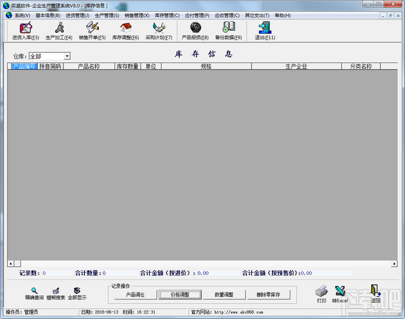 奕盛企业生产管理系统(2)