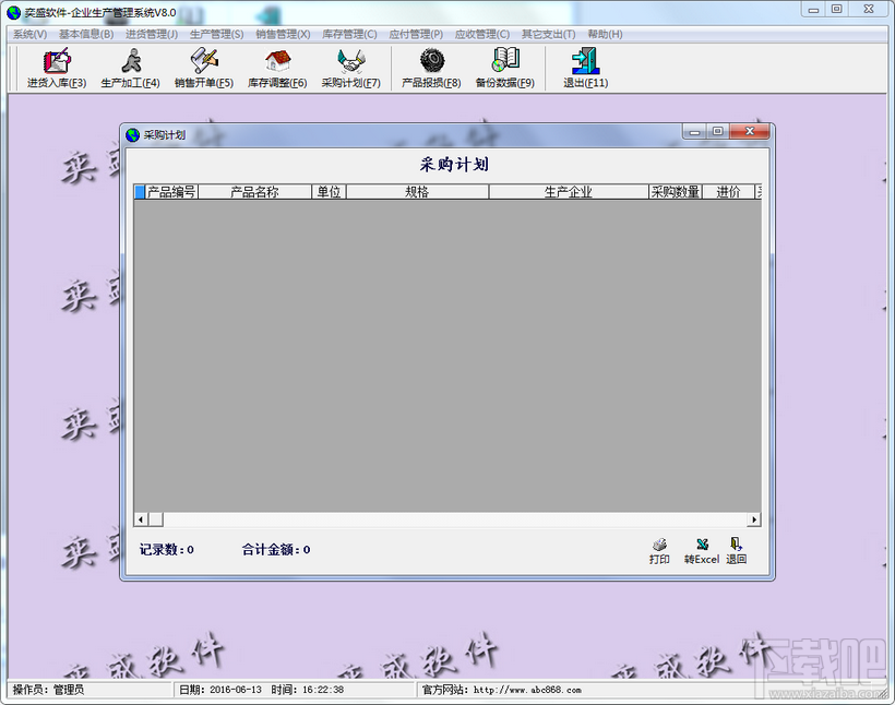 奕盛企业生产管理系统(3)