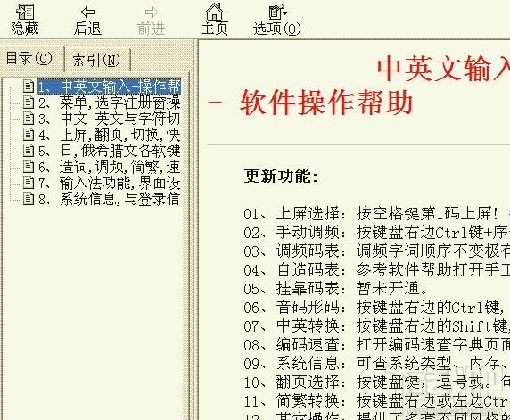 简码快超五笔惟一码 速写版(1)