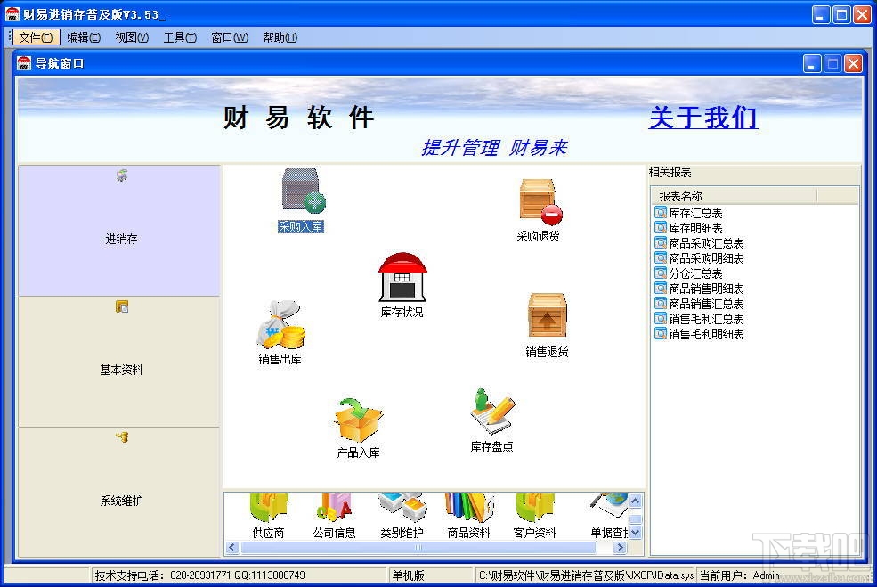 财易进销存管理软件商贸版(2)