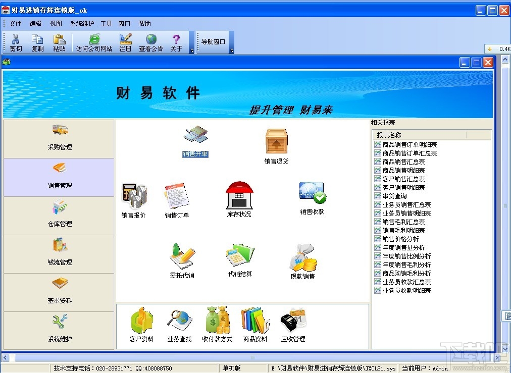 财易进销存管理软件商贸版(3)