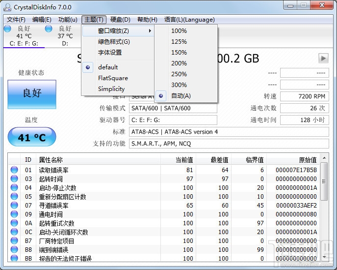 CrystalDiskInfo(硬盘检测工具)(1)