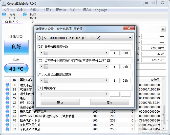 CrystalDiskInfo(硬盘检测工具)(3)