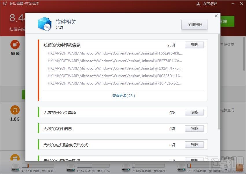 新毒霸垃圾清理(3)