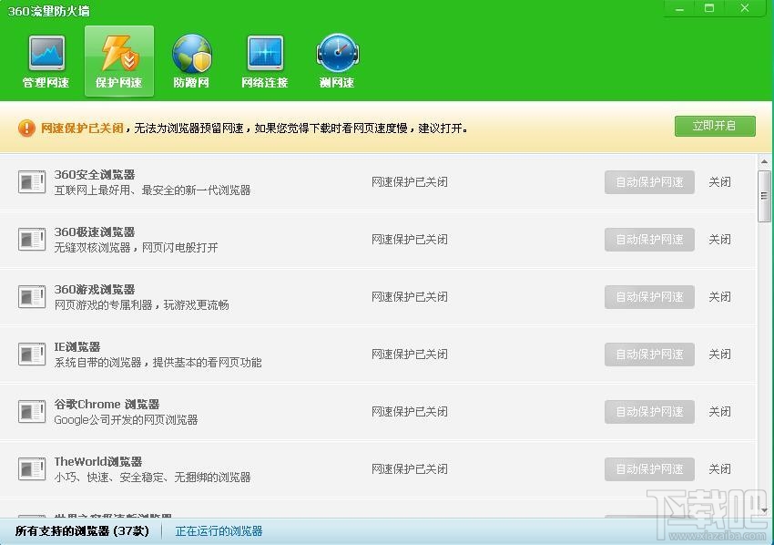 360流量防火墙(3)