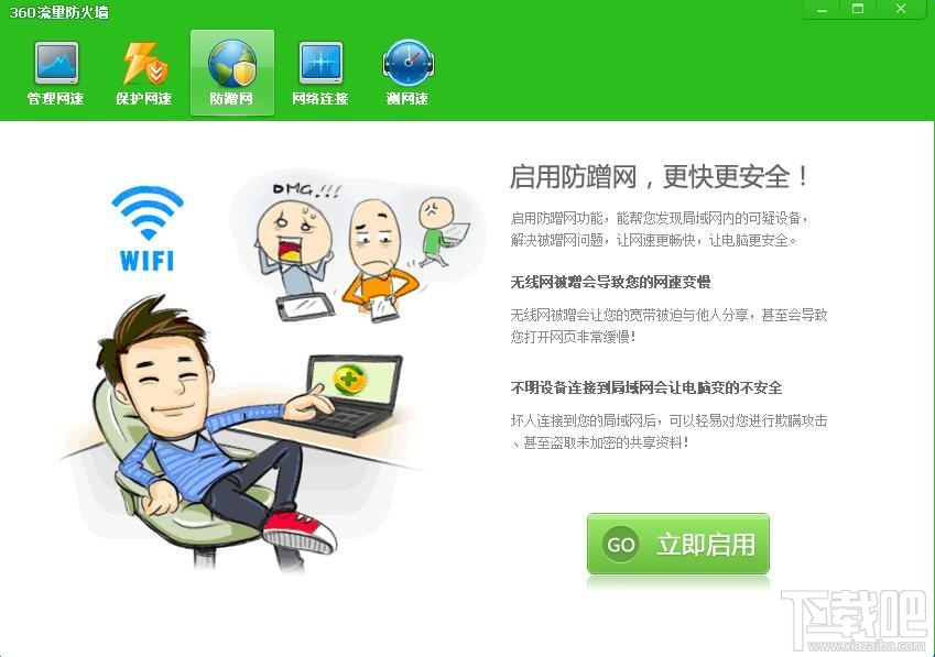 360流量防火墙(2)