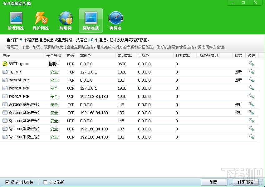 360流量防火墙(1)