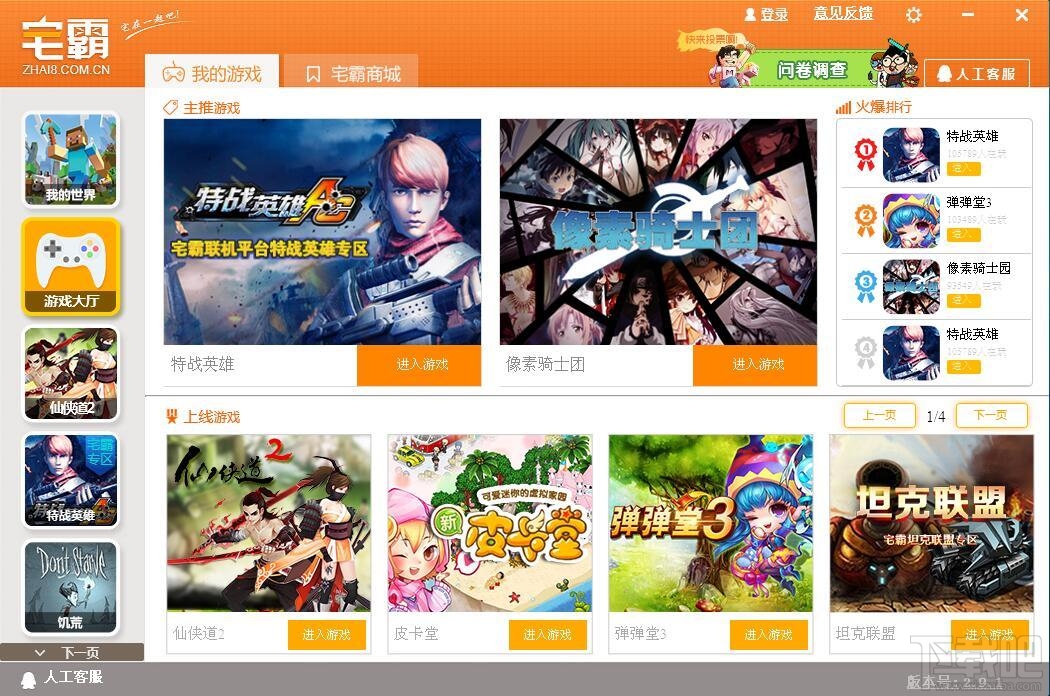 宅霸联机平台(3)