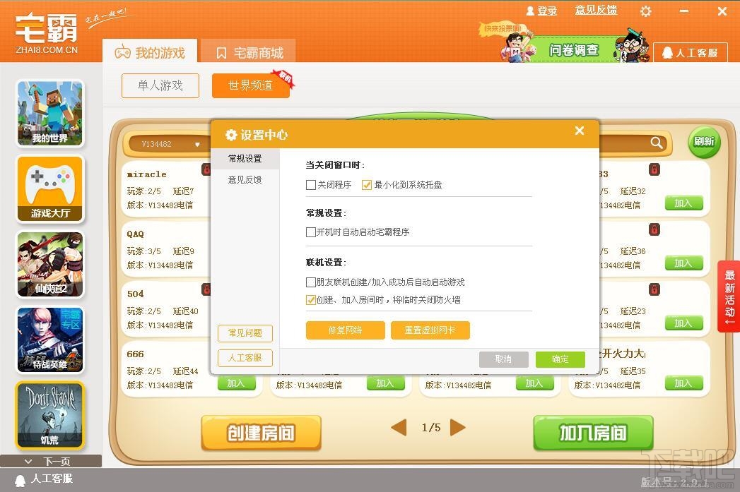 宅霸联机平台(1)