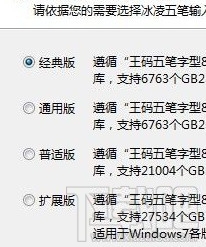 冰凌五笔输入法98版(3)