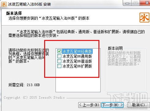 冰凌五笔输入法98版(2)