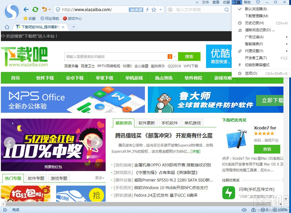 搜狗浏览器2016(3)