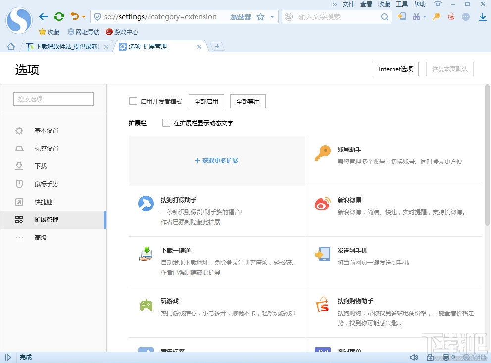 搜狗浏览器2016(1)