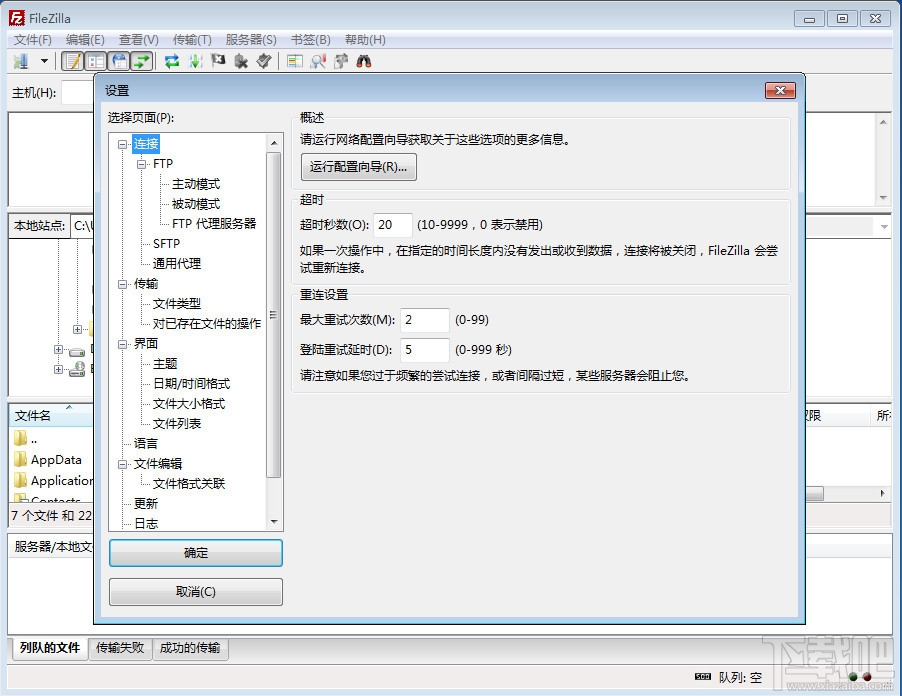FileZilla x64版(3)
