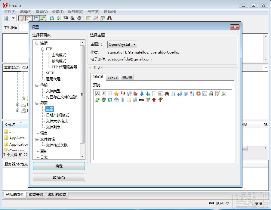 FileZilla x64版(2)