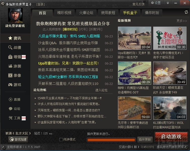 坦克世界盒子(3)