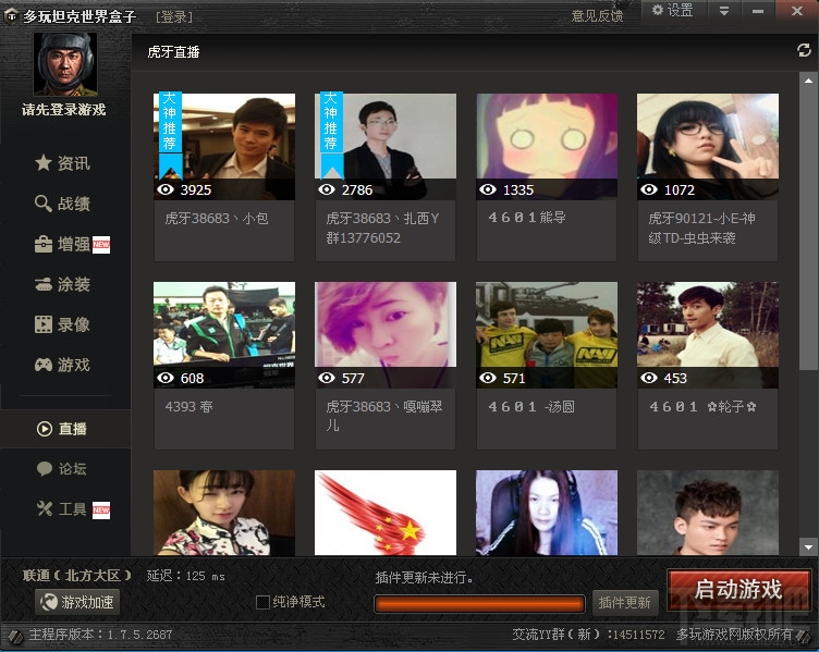 坦克世界盒子(2)