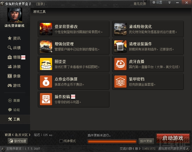 坦克世界盒子(1)