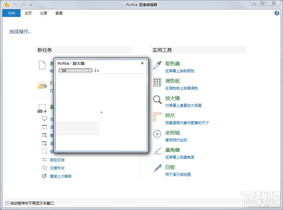 PicPick(截图工具)(2)