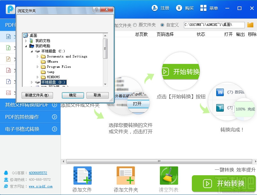 pdf转换成word转换器(2)