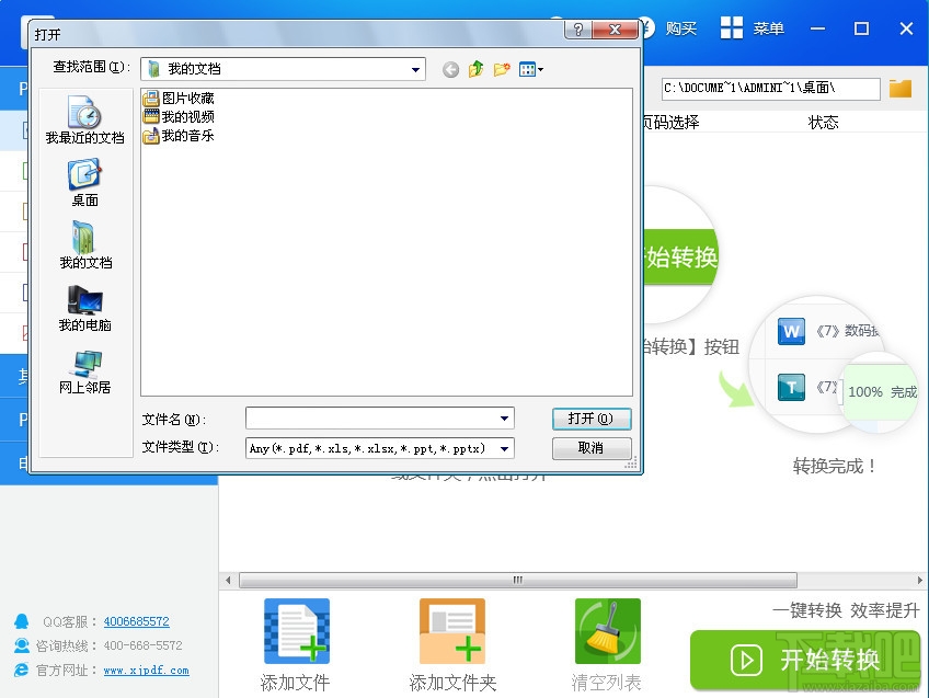 pdf转换成word转换器(1)