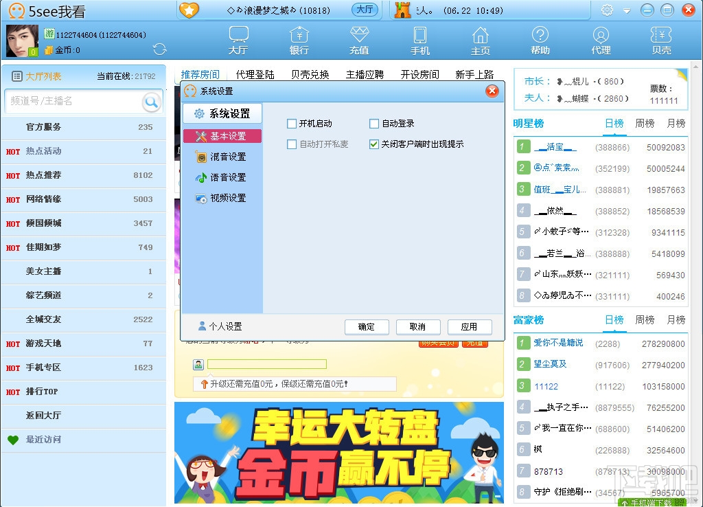 5see我看视频交友客户端(1)