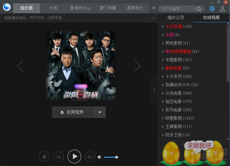 迅雷看看播放器(1)